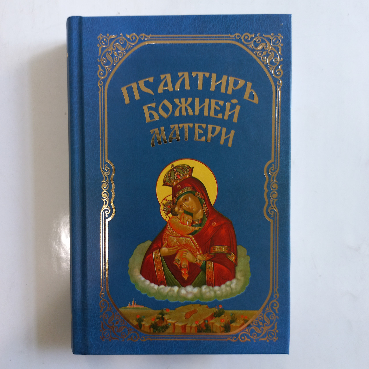 Псалтирь Божией Матери (ID#1858980391), Цена: 230 ₴, Купить На.