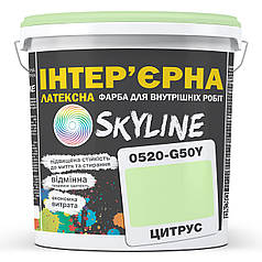 Фарба Інтер'єрна Латексна Skyline 0520-G50Y Цитрус 3л