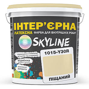 Фарба Інтер'єрна Латексна Skyline 1015-Y30R Піщаний 3л, фото 1