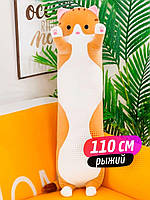 Мягкая игрушка обнимашка кот батон 110см оранжевый