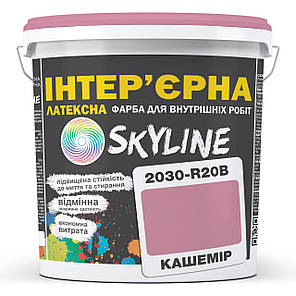 Фарба Інтер'єрна Латексна Skyline 2030-R20B Кашемір 3л, фото 1