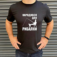 Чоловіча футболка. Футболки з написом. Народжений для риболовлі. Футболка рибаку