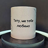 Зворушлива чашка-хамелеон у подарунок тату "Дитинча", 330 мл, фото 2