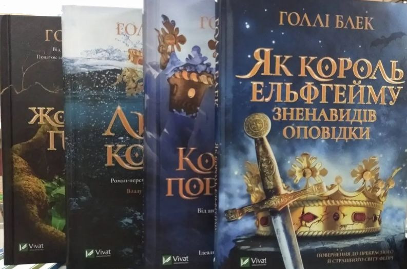 Жорстокий принц. Комплект з 4-х книг Холлі Блек