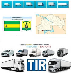 Міжнародні вантажоперевезення Зеленодольськ