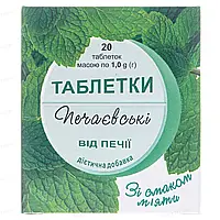 ТАБЛЕТКИ "ПЕЧАЄВСЬКІ" ВІД ПЕЧІЇ табл.. м'ята №20