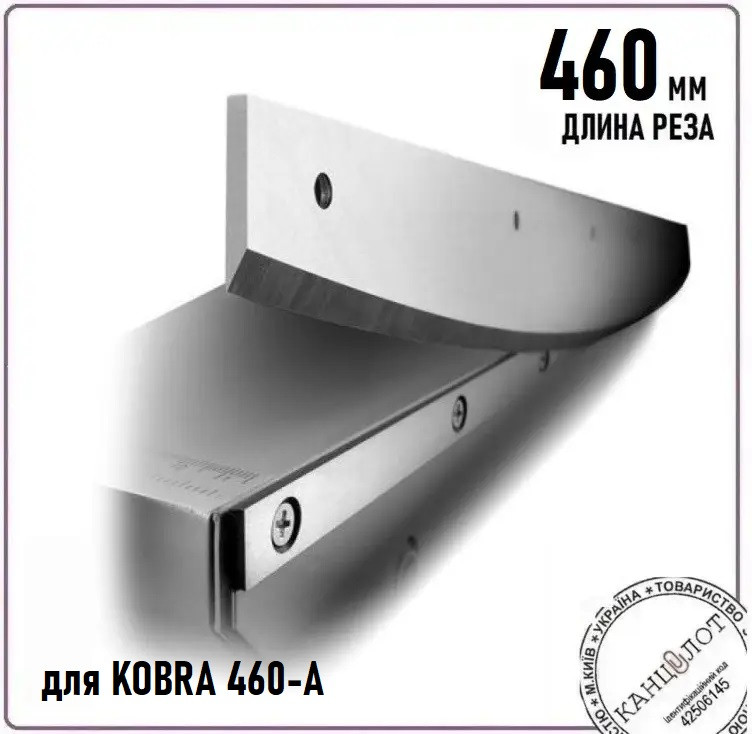 Нижній контр ніж AA-3005 для KOBRA 460-А, 460мм (000014669), фото 1