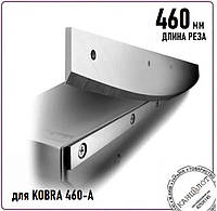 Нижний контр нож AA-3005 для KOBRA 460-А, 460мм (000014669)