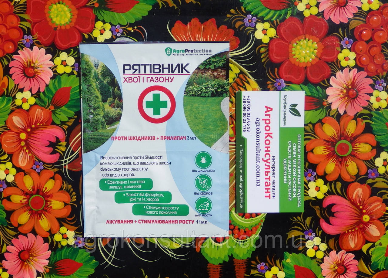 Рятівник Хвої та Газону 3 мл інсектицид + фунгіцид 11 мл з прилипачем