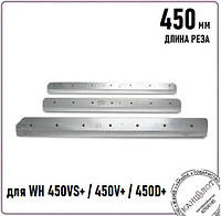 Нож для резака WH 450VS+ / 450V+ / 450D+, 450мм (000011719)