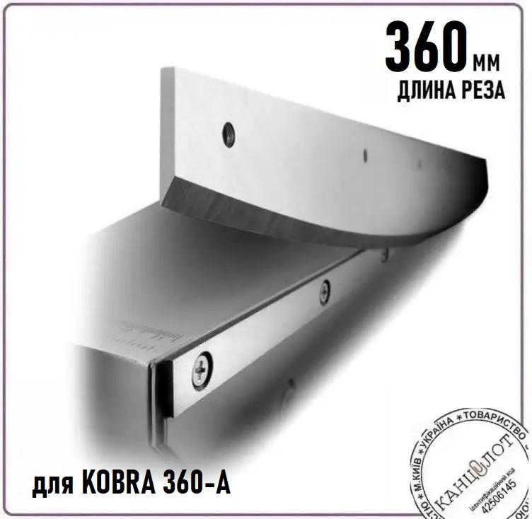 Нижній контр ніж AA-3003 для KOBRA 360-А, 360мм (000014667), фото 1