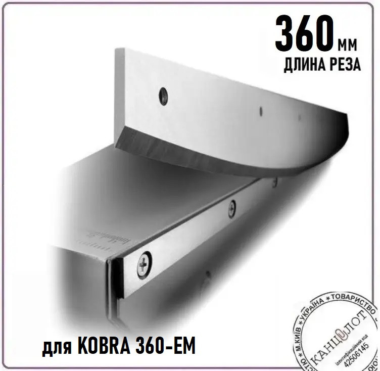 Нижній контр ніж AA-3001 для різака KOBRA 360-EM\ KOBRA 360-А, 360мм (000014665)