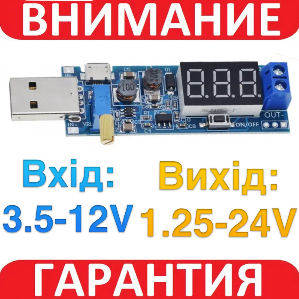 Підвищувючий - понижуючий перетворювач USB з вольтметром DC-DC (від 3.5-12В до 1,25-24В)