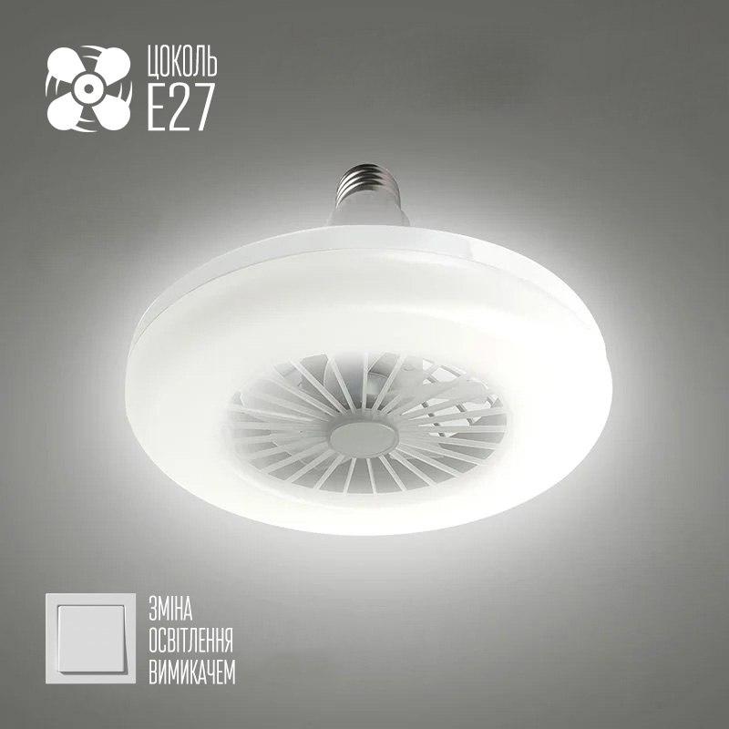 Лампа світлодіодна з вентилятором LUMINARIA FAN LAMP 24 W+4W E27 R-ON/OFF 4000K WHITE 220V IP20, фото 1
