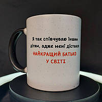 Прикольна чашка-хамелеон тату "Співчуваю іншим дітям", 330 мл