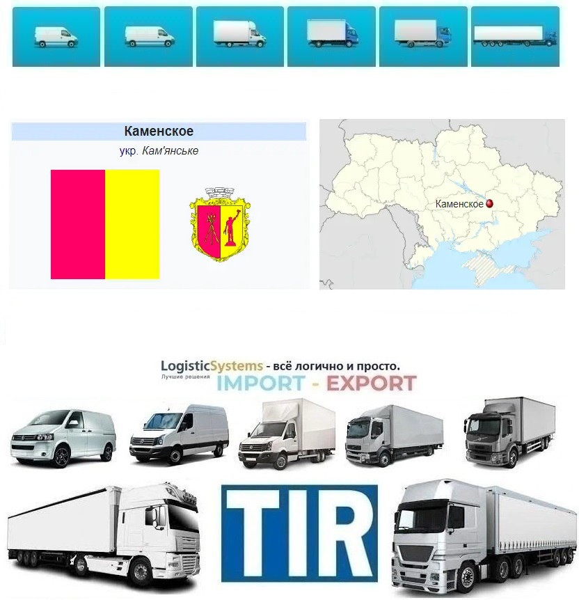 Міжнародні вантажоперевезення Кам'янське, фото 1