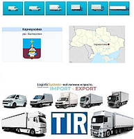 Международные грузоперевозки Карнауховка