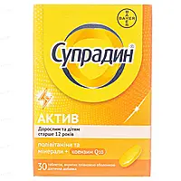 Супрадин Актив таблетки, п/пл. оболон. №30 во флак.