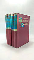 Хеннинг Р. Неведомые земли. В 4-х томах. Б/у.