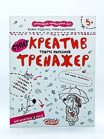 Пропис Школа "Творче мислення Суперкріатив тренажер 5 років" 56456453