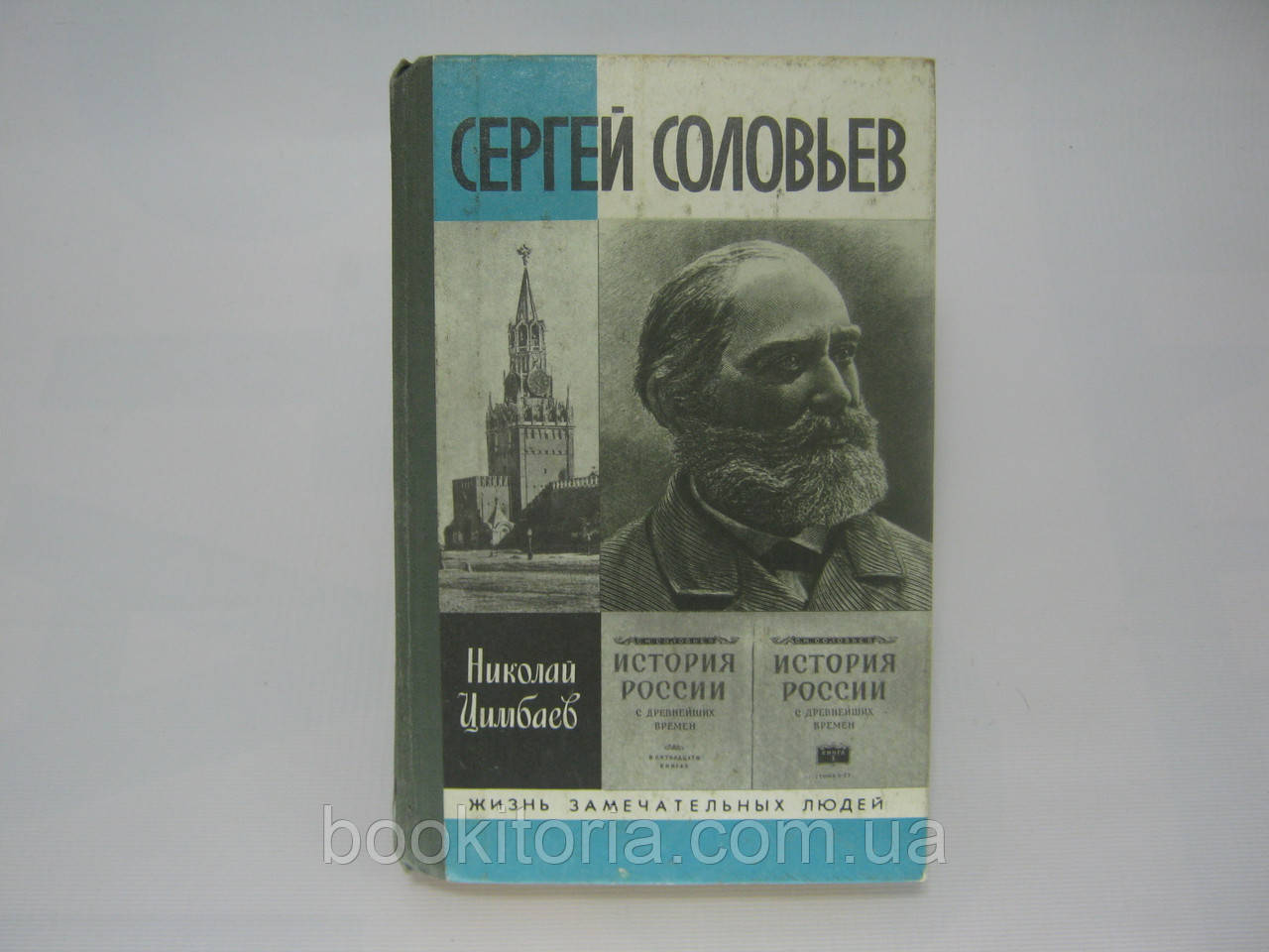 Цимбаїв Н. Сергій Соловой (б/у).