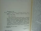 Цимбаїв Н. Сергій Соловой (б/у)., фото 5