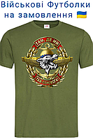 Військова футболка з емблемою морської піхоти з DTF печаткою на замовлення для ЗСУ ДШВ НГУ Піхоти
