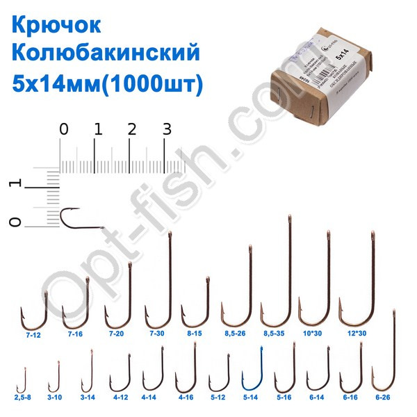 Гачок Колюбакінский 5x14мм (1000шт)