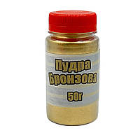 Пудра бронзовая ТМ Ремпласт 50г (бутылка)