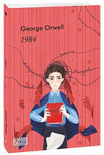 George Orwell – 1984 Фоліо