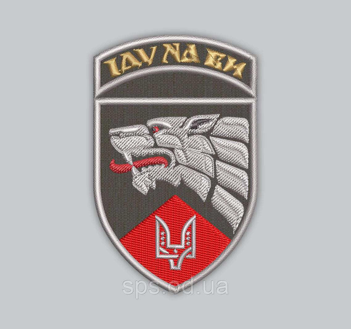Шеврон "ЇДУ НА ВИ" 3-й окремий полк спеціального призначення, висота 9 см, фото 1