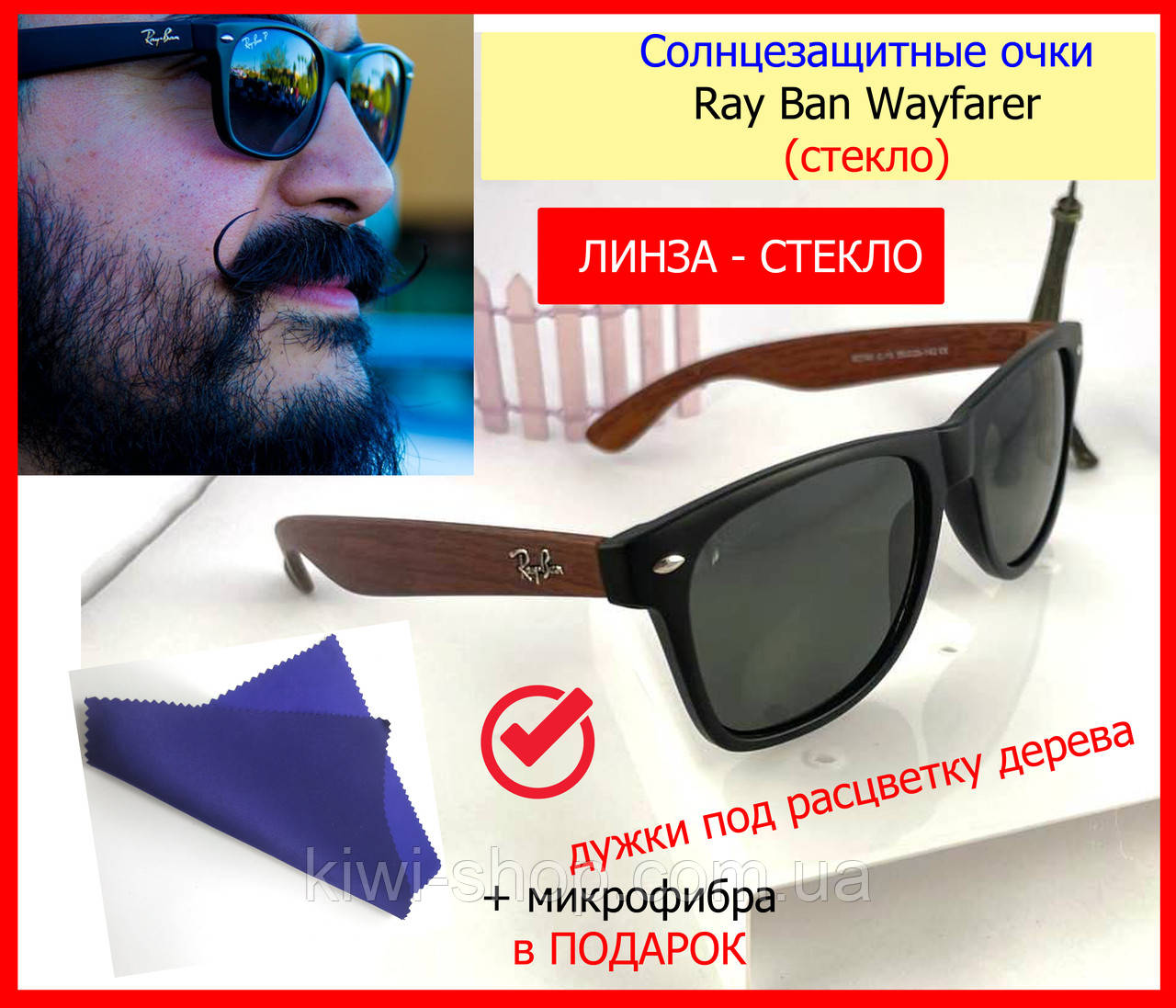 Сонцезахисні окуляри Ray Ban Wayfarer СТЕКЛО дерев'яні дужки, окуляри чоловічі рей бен зі скляними лінзами