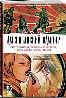 Снайдер Скотт "Американский вампир", кн. 2