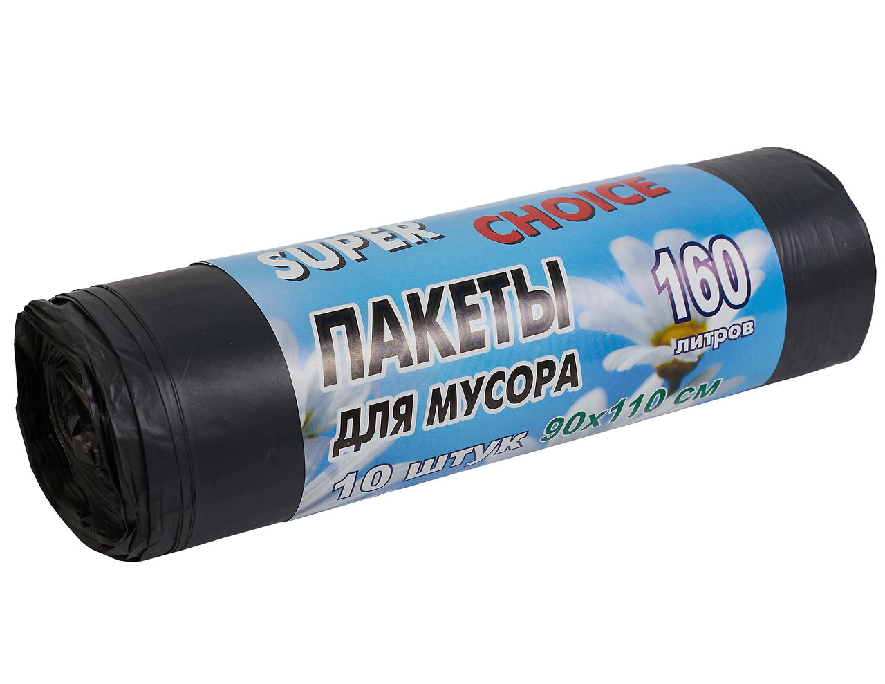 Пакети для сміття РОМАШКА Super Choice LD 160л 10шт 90х110см