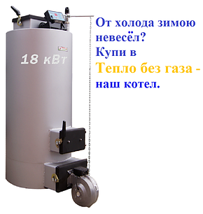 Котел " Енергія ТТ 18kW Від 100 м2 до 180 м2 До 20 днів на одній загрузці вугілля До 24 годин на одному завантаженні дров, фото 2