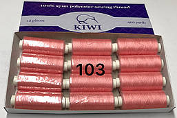 Нитки швейні "Kiwi" 40/2, намотування 400 ярдів (12шт/пач) 103