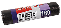 Пакеты для мусора Super Choice LUX LD 160л 10шт 90х110 см