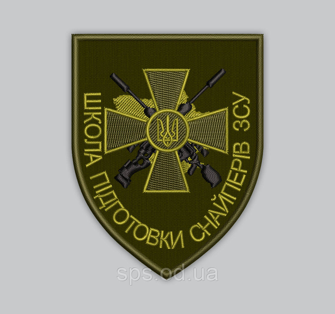 Шеврон "Школа підготовки снайперів ЗСУ" 8,5 см, фото 1