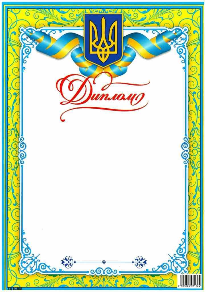 Диплом А4 Герб (ГД-0025U), фото 1