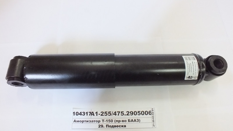 5335-2905006 Амортизатор передньої підвіски 300/475 МАЗ-4370