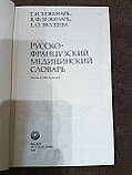 Російсько-французький медичний словник, фото 3