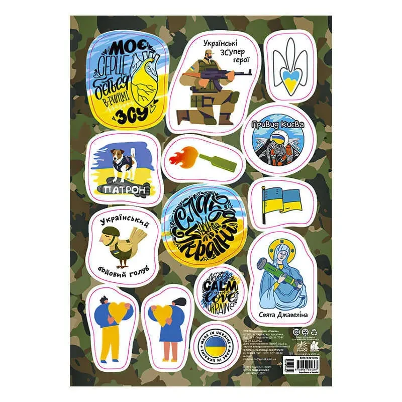 Гр Стікери "Made in Ukraine. У ритмі" КН1713013 (1000) "Кенгару", фото 1