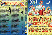 Караоке Українські народні пісні, DVD