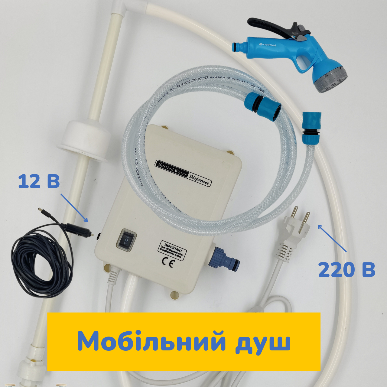 Кемпінговий похідний душ з насосом 12в/220V та підключенням до бутля для туризму PREMIUM, MBev, Україна