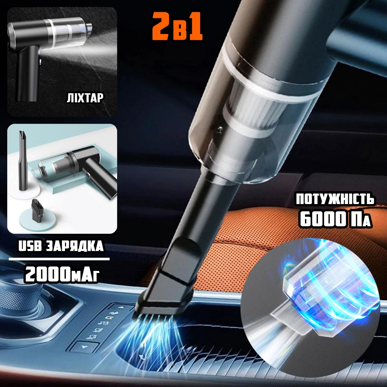 Акумуляторний ручний пилосос для автомобіля Car Vacuum Cleaner 2in1 з підсвіткою й насадками