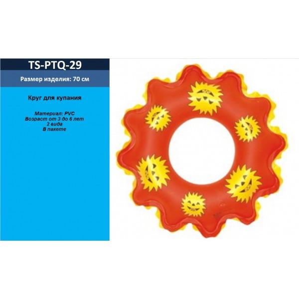 Круг надувний для плавання в пакеті 1 різновид 70 см (TS-PTQ-29), фото 1