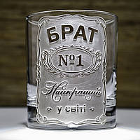 Склянка для віскі з гравіюванням напису БРАТ №1 Найкращий у світі - подарунок для брата