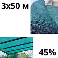 Затеняющая сетка для растений солнцезащитная 45% затенения AgroStar 3 х 50 м притеняющая (Agro-А00464283)