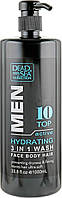 Чоловічий гель для душу, волосся і обличчя Dead Sea Collection Men Active Hydrating 3in1 Top10 1000ml (901112)