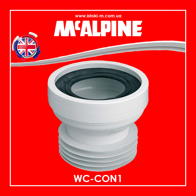 Коліно для підключення унітазу з ущільнювачем L-120 мм WC-CON1 McAlpine, фото 1